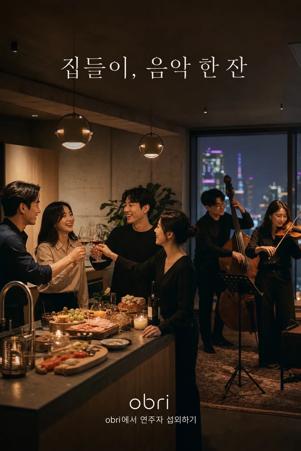 홈파티·집들이