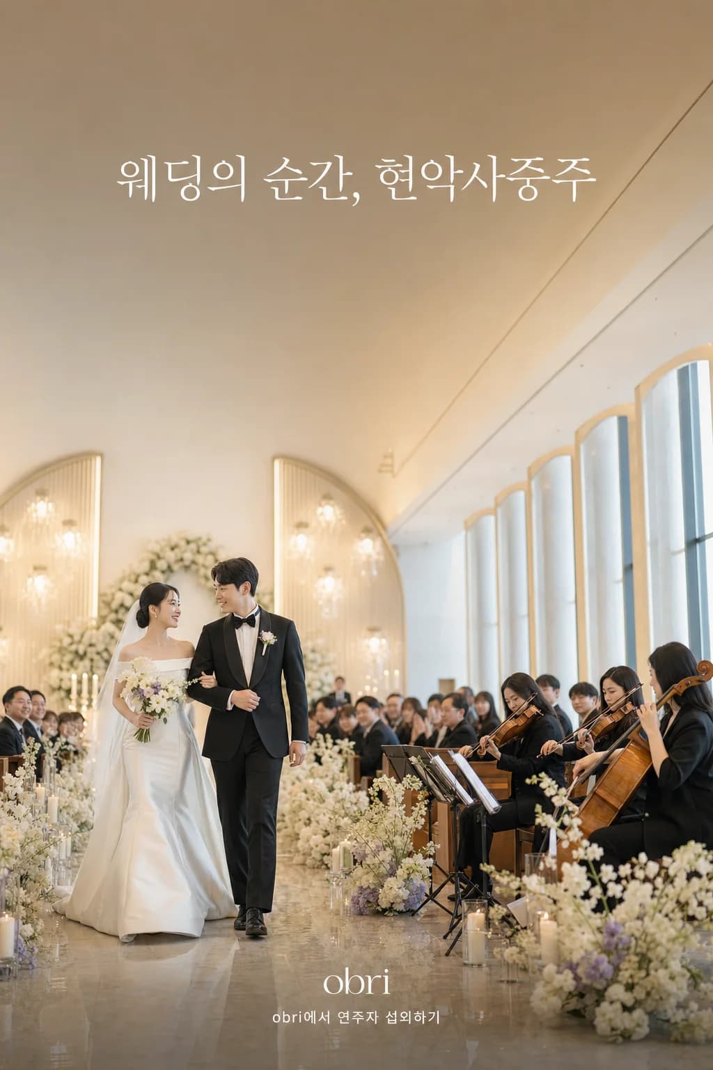 웨딩 연주