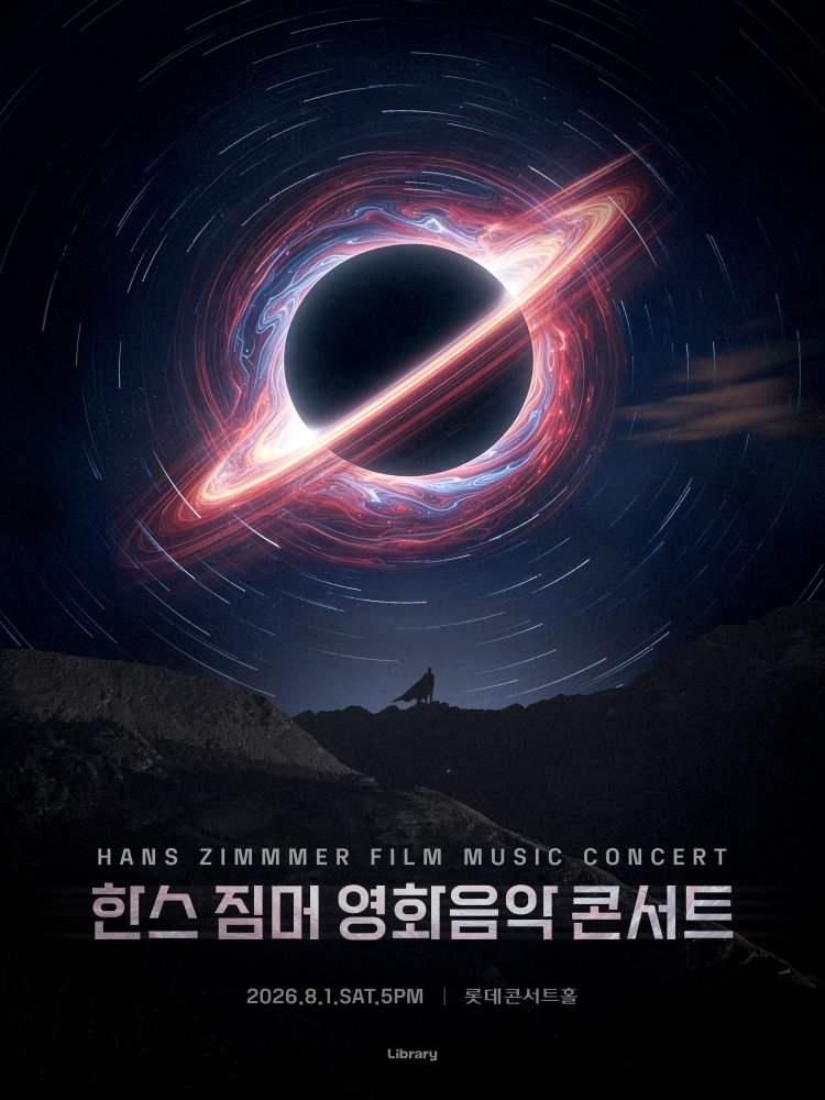 한스 짐머 영화음악 콘서트 2026_서울(롯데콘서트홀)