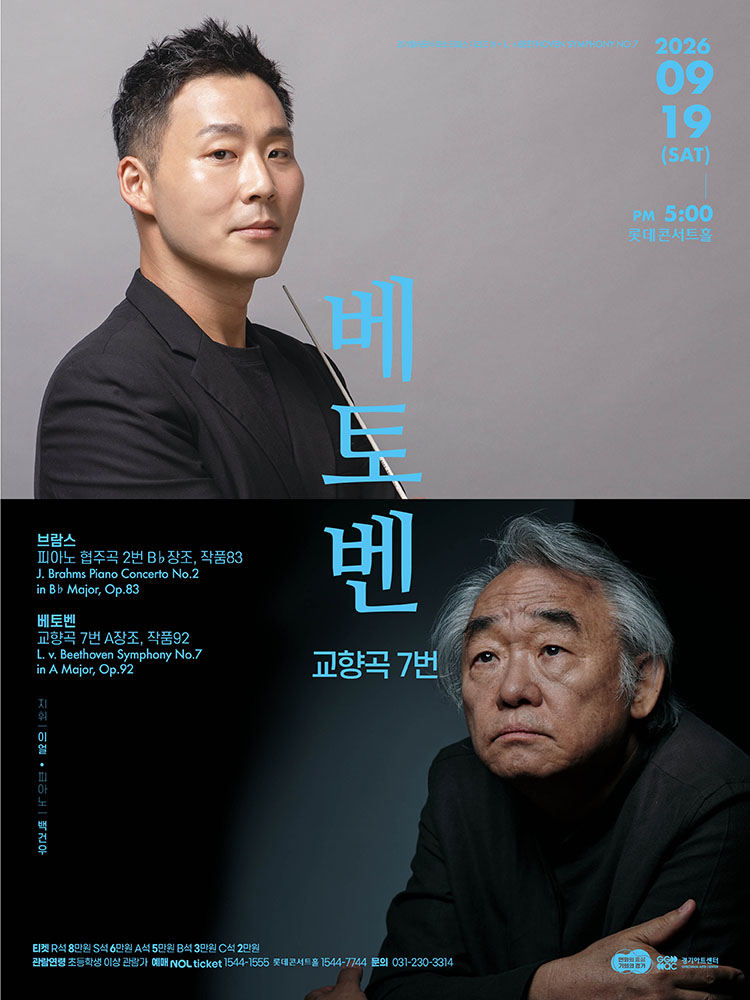 경기필하모닉 2026 마스터피스 시리즈 IV <베토벤 교향곡 7번>