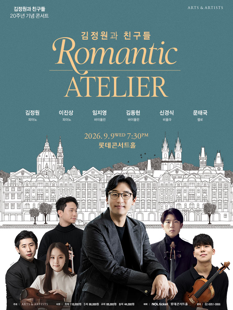 김정원과 친구들 <로맨틱 아틀리에>