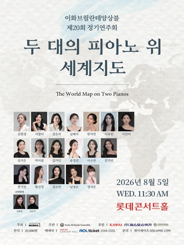 이화브릴란테앙상블 제20회 정기연주회
