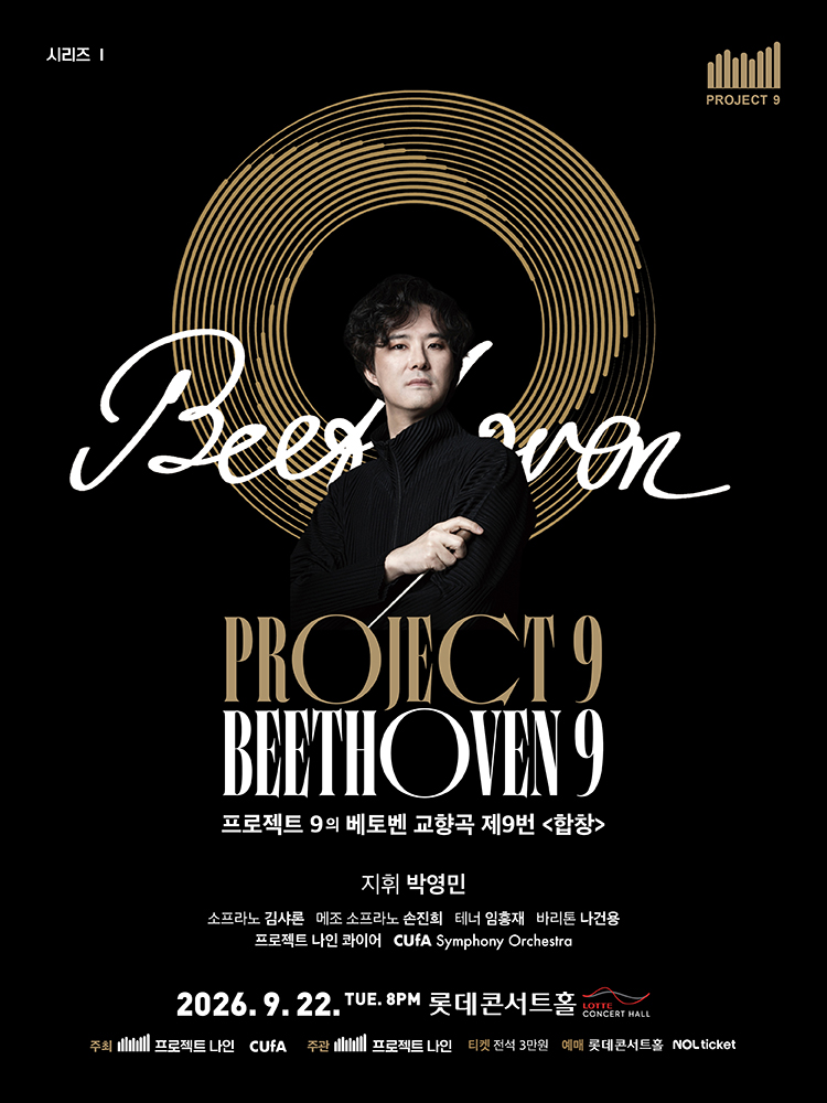 Project 9의 시리즈 1 <Beethoven Symphony 9 "Choral" >
