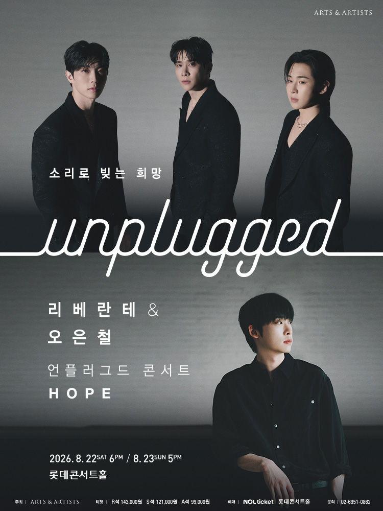리베란테&오은철 언플러그드 콘서트 <Hope>