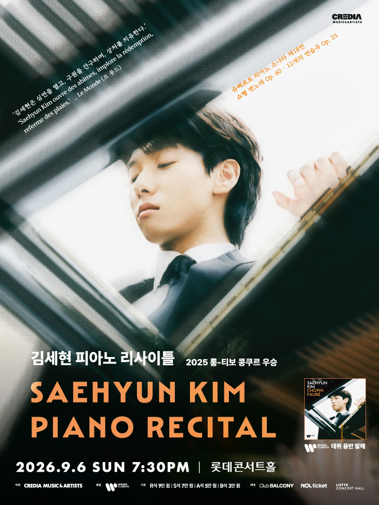 김세현 피아노 리사이틀