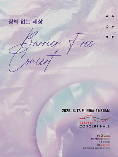 장벽 없는 세상 Barrier Free Concert
