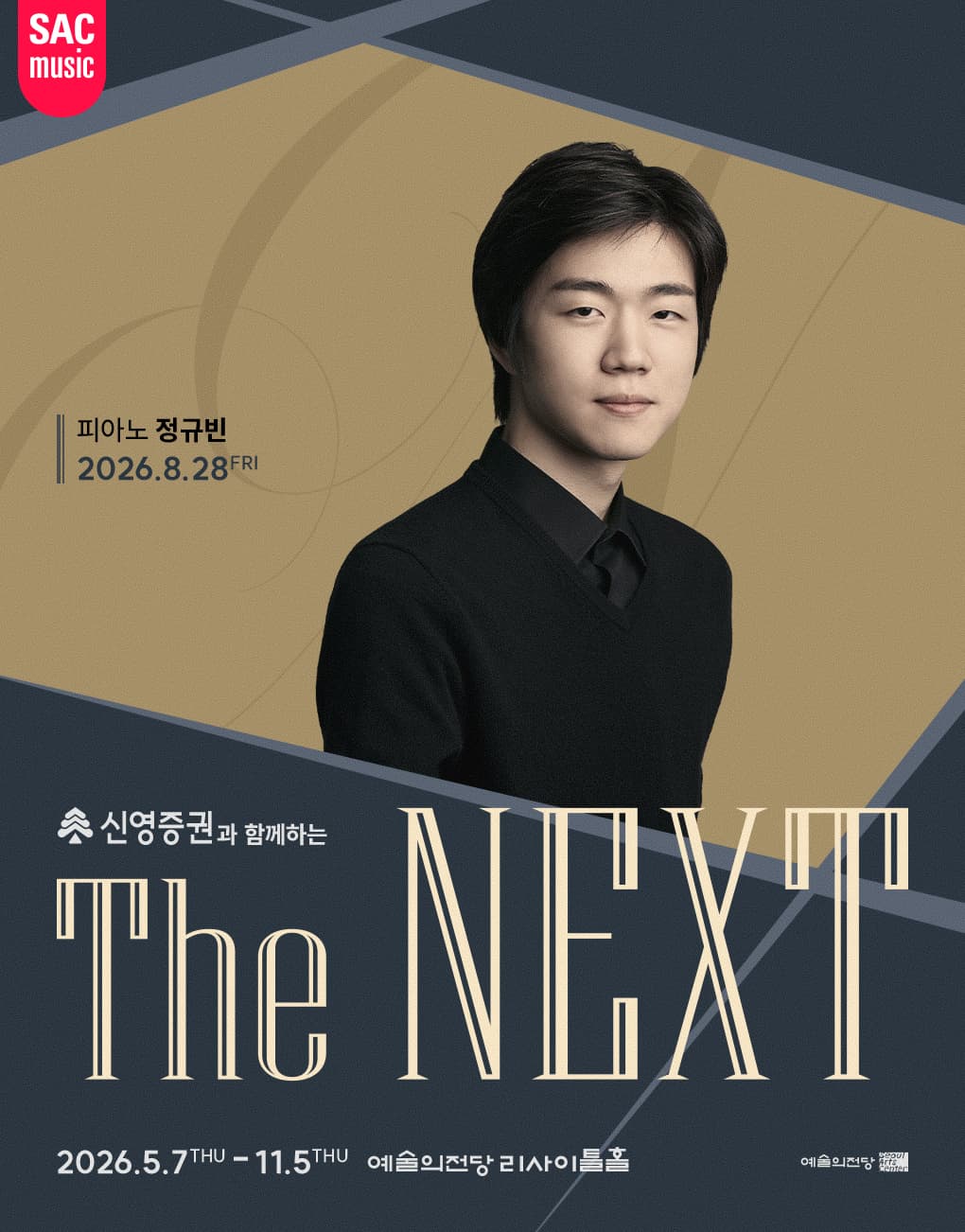 정규빈 피아노 리사이틀