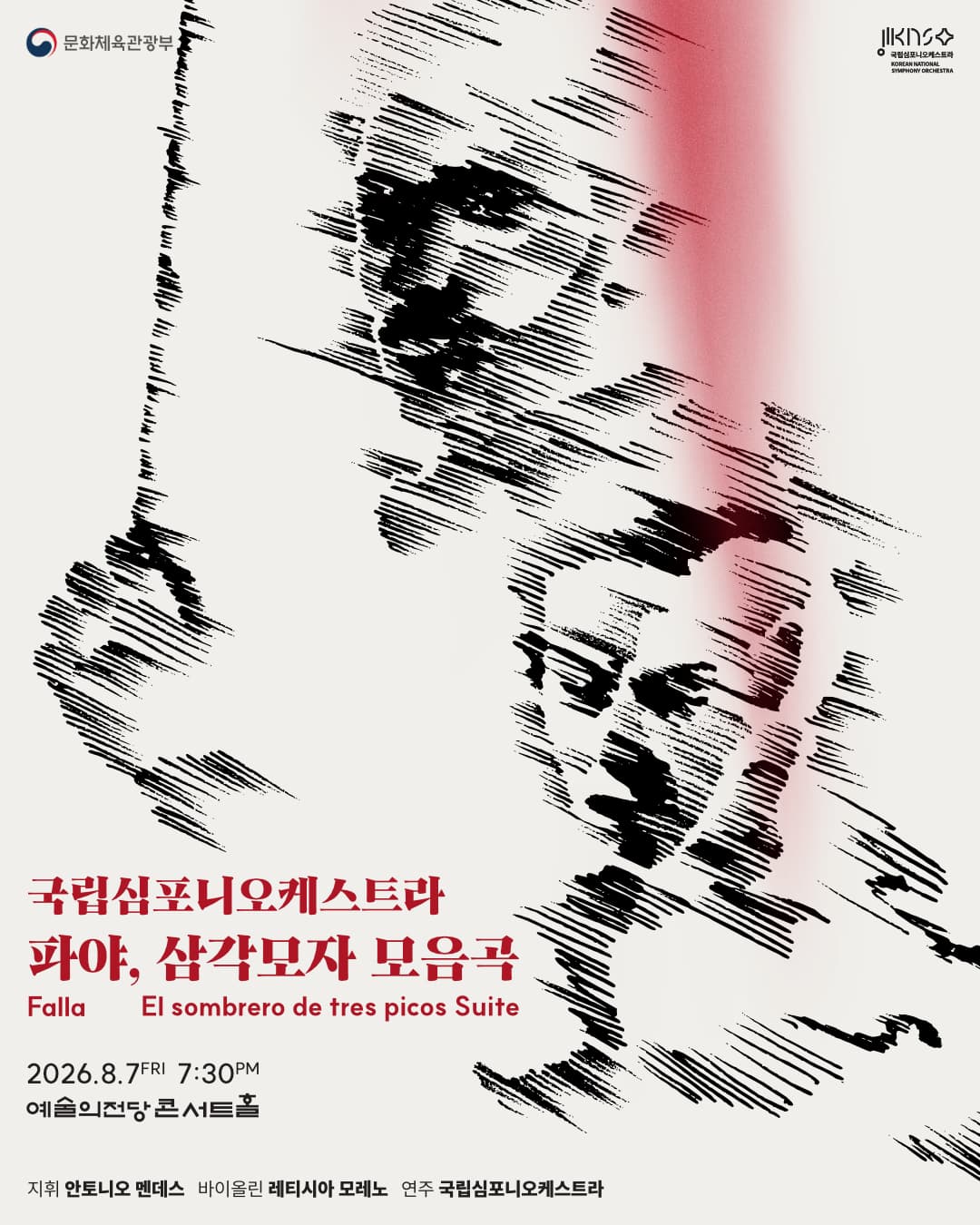 국립심포니오케스트라 <파야, 삼각모자 모음곡>