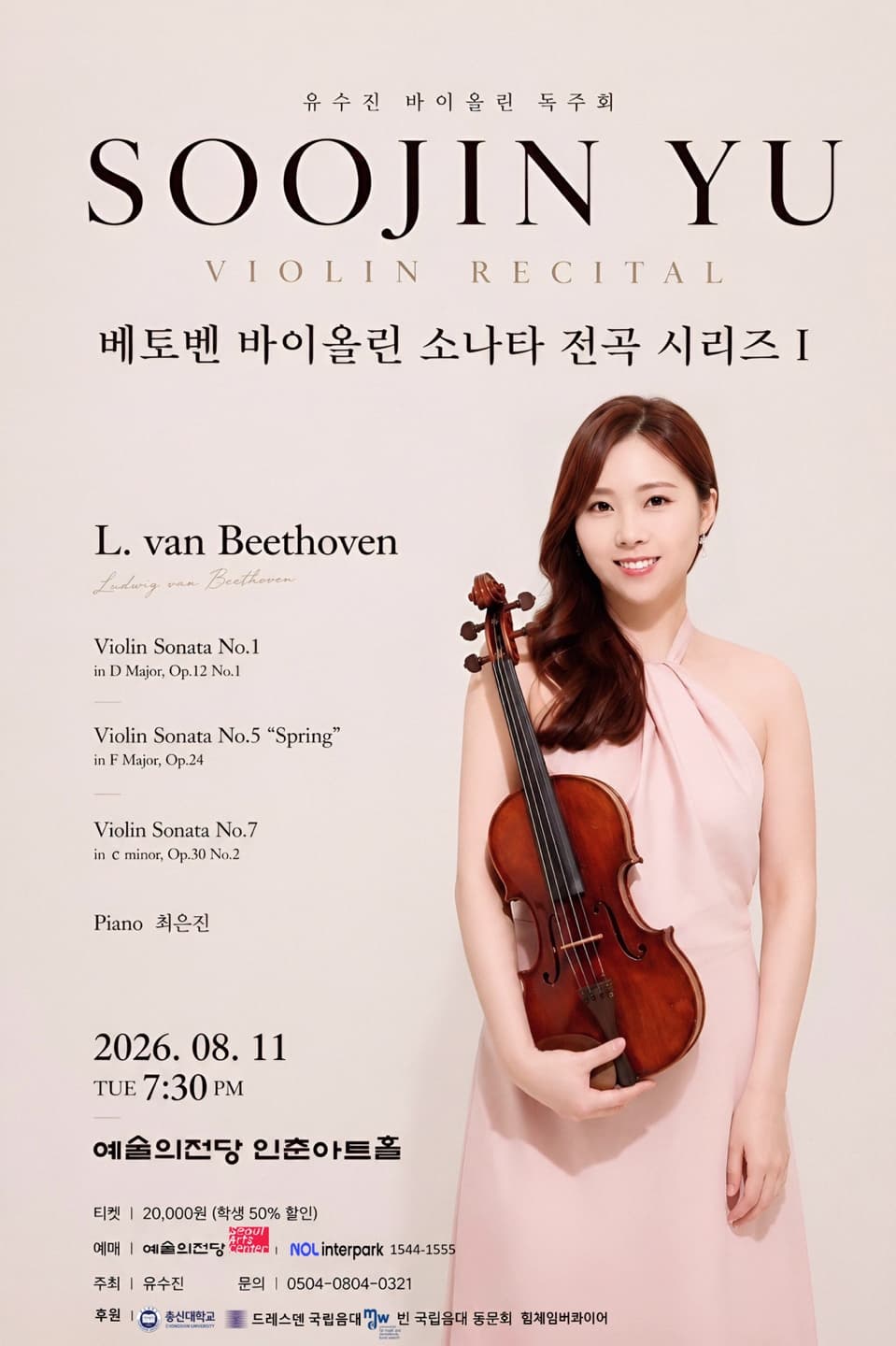 유수진 바이올린 독주회