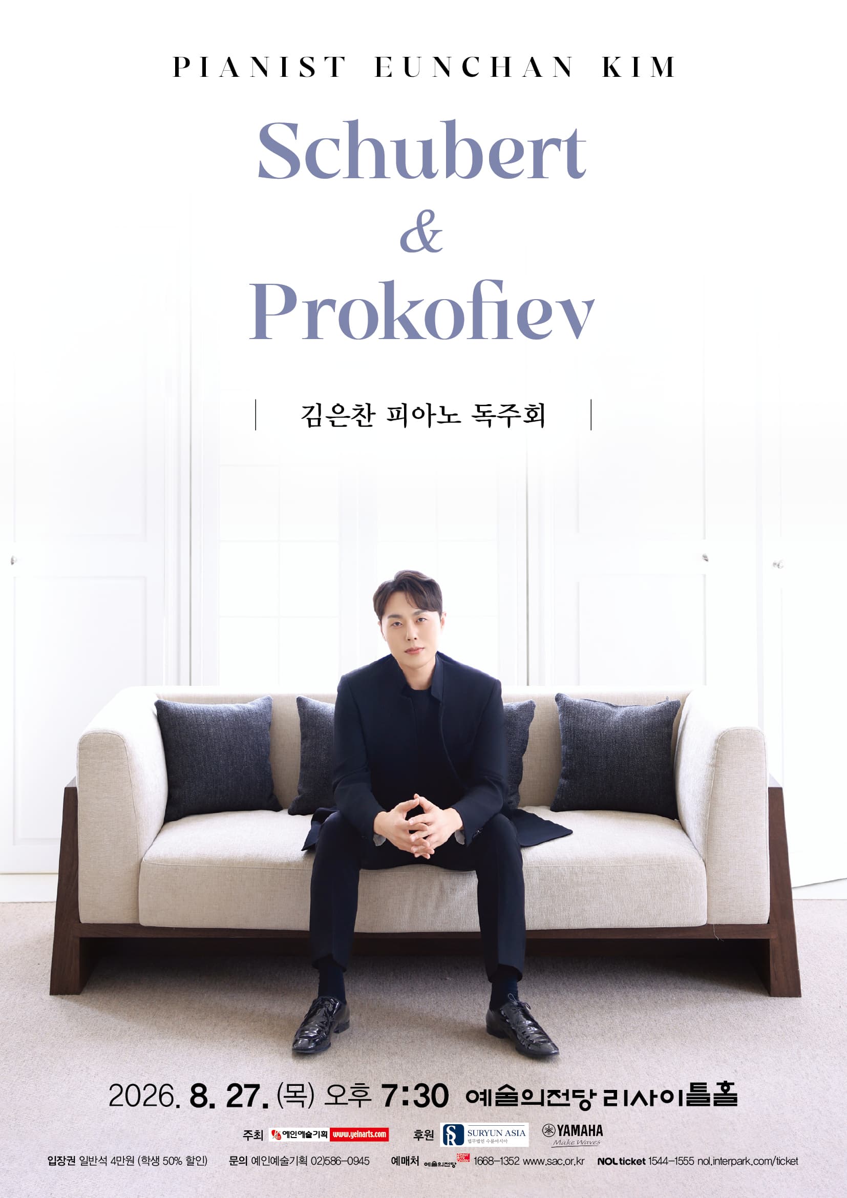 김은찬 피아노 독주회 “Schubert and Prokofiev”
