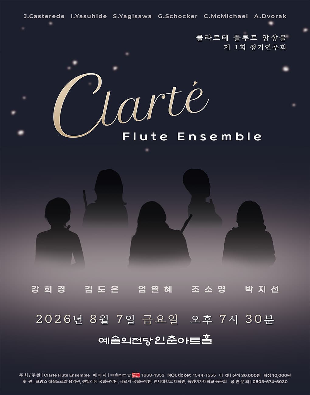 클라르테 플루트 앙상블 창단연주회