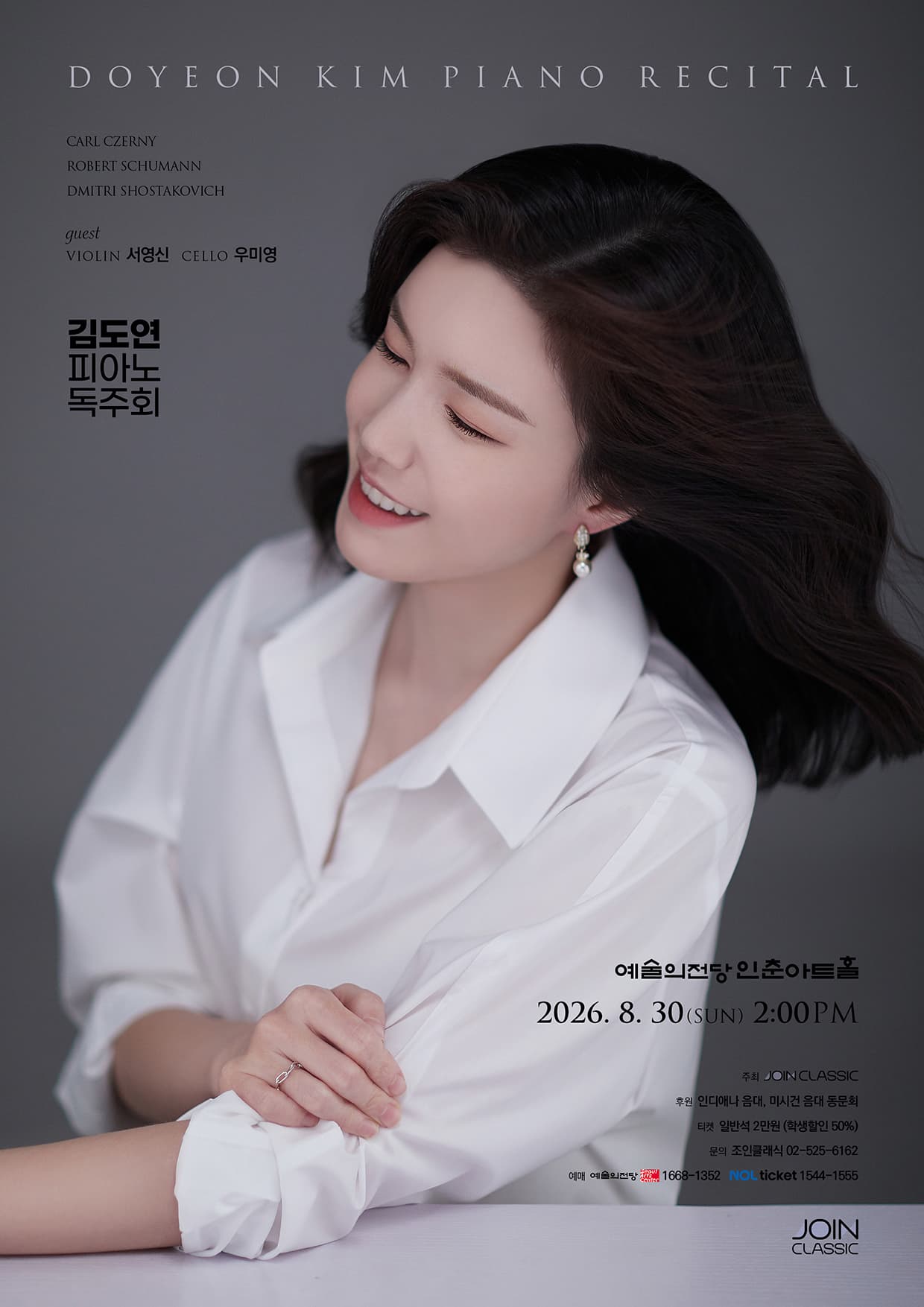 김도연 피아노 독주회