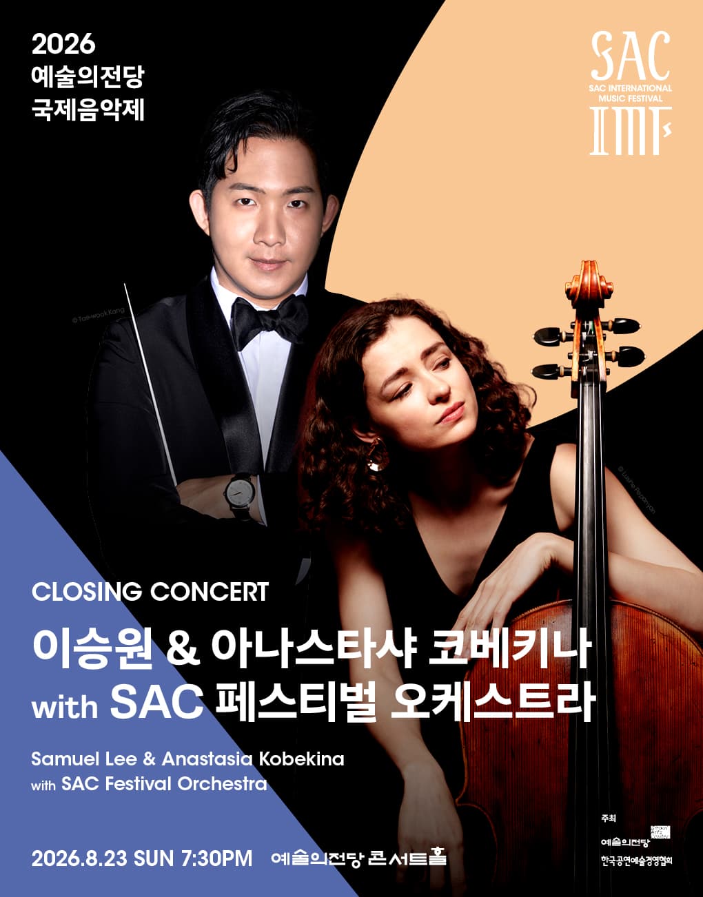 2026 예술의전당 국제음악제 – 이승원 & 아나스타샤 코베키나 with SAC 페스티벌 오케스트라