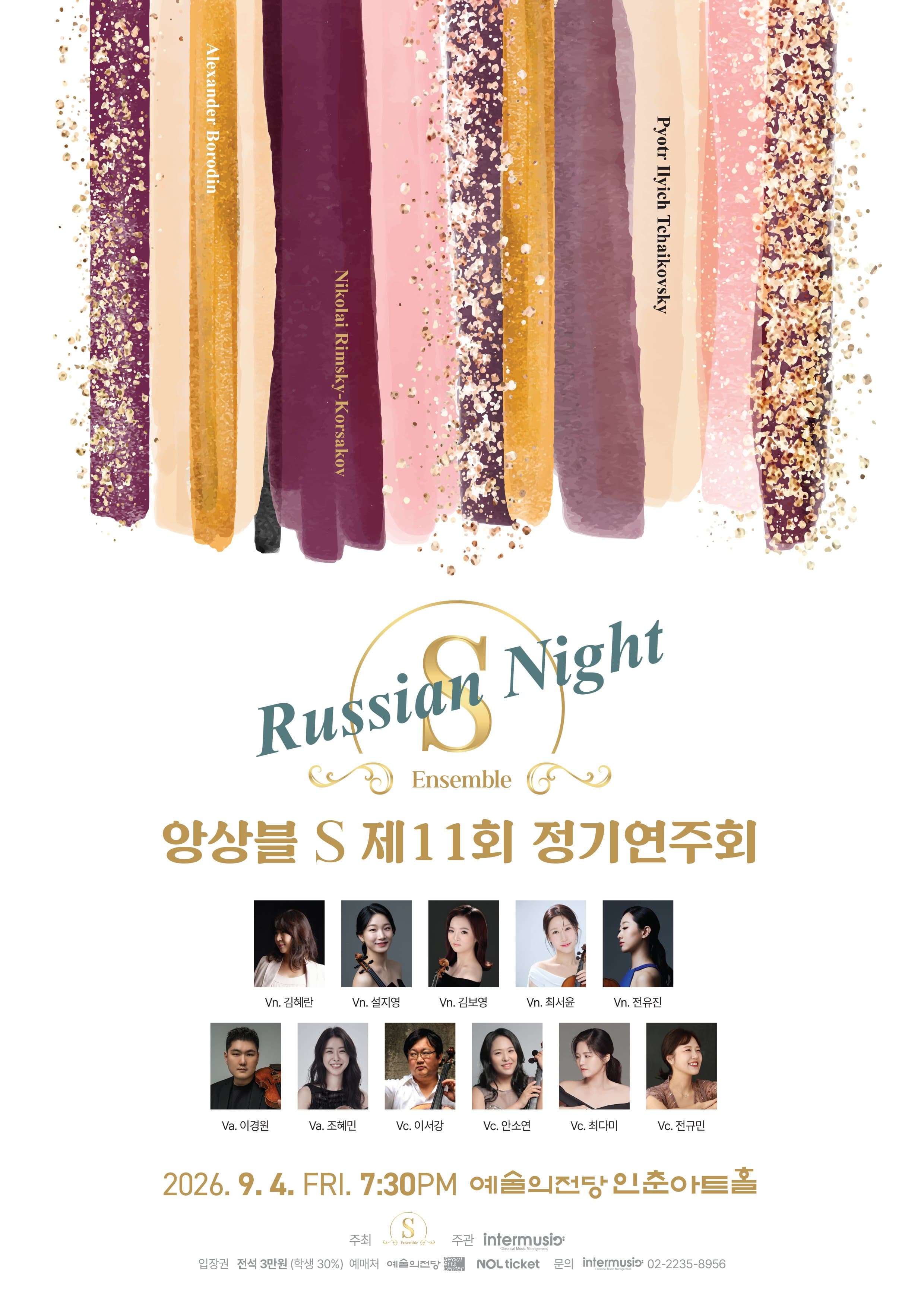 앙상블S 제11회 정기연주회