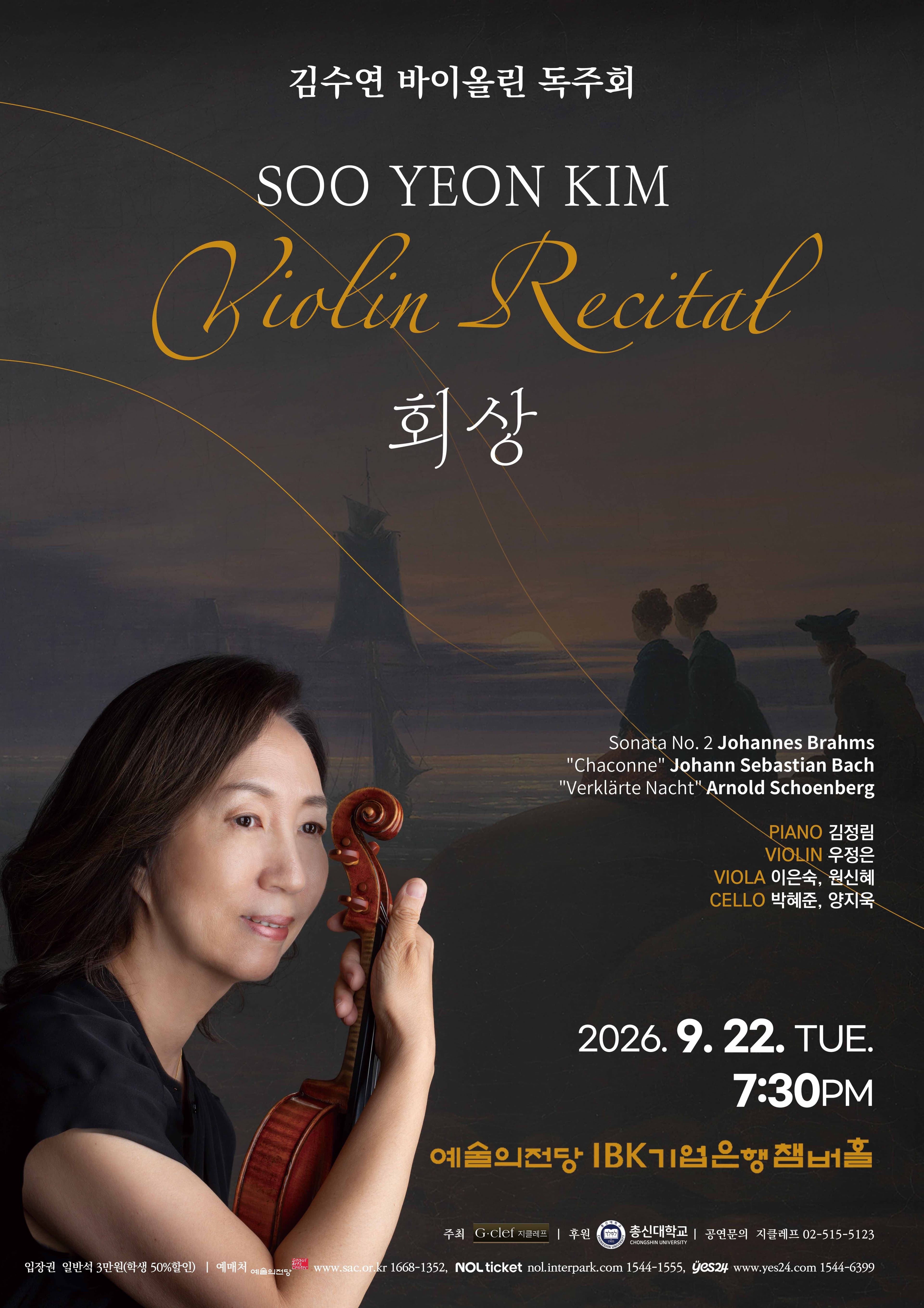 김수연 바이올린 독주회