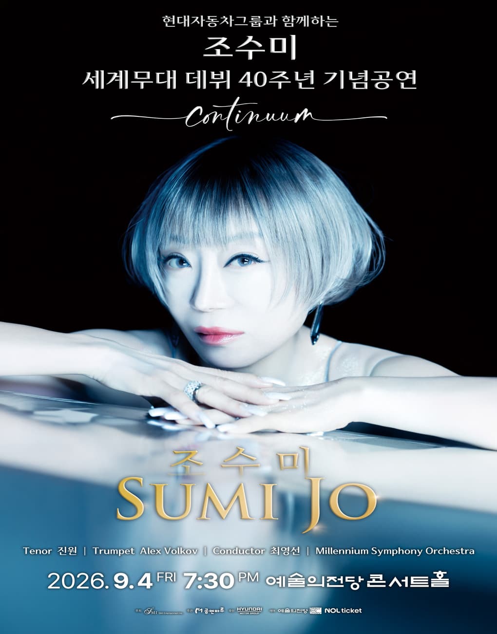 현대자동차그룹과 함께 하는 조수미 세계무대 데뷔 40주년 기념공연, CONTINUUM