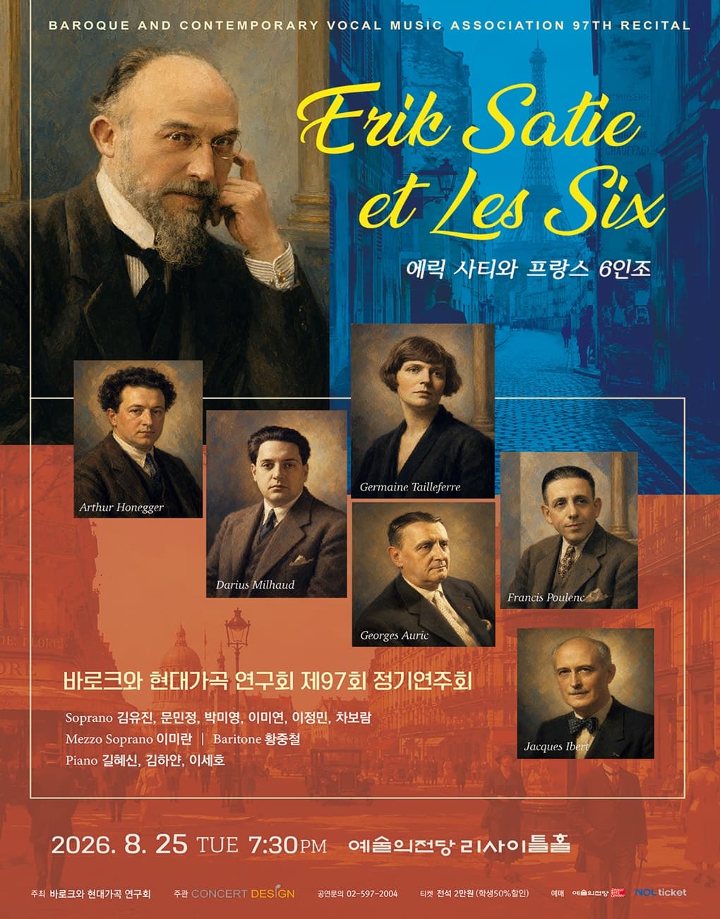 바로크와 현대가곡 연구회 제97회 정기연주회