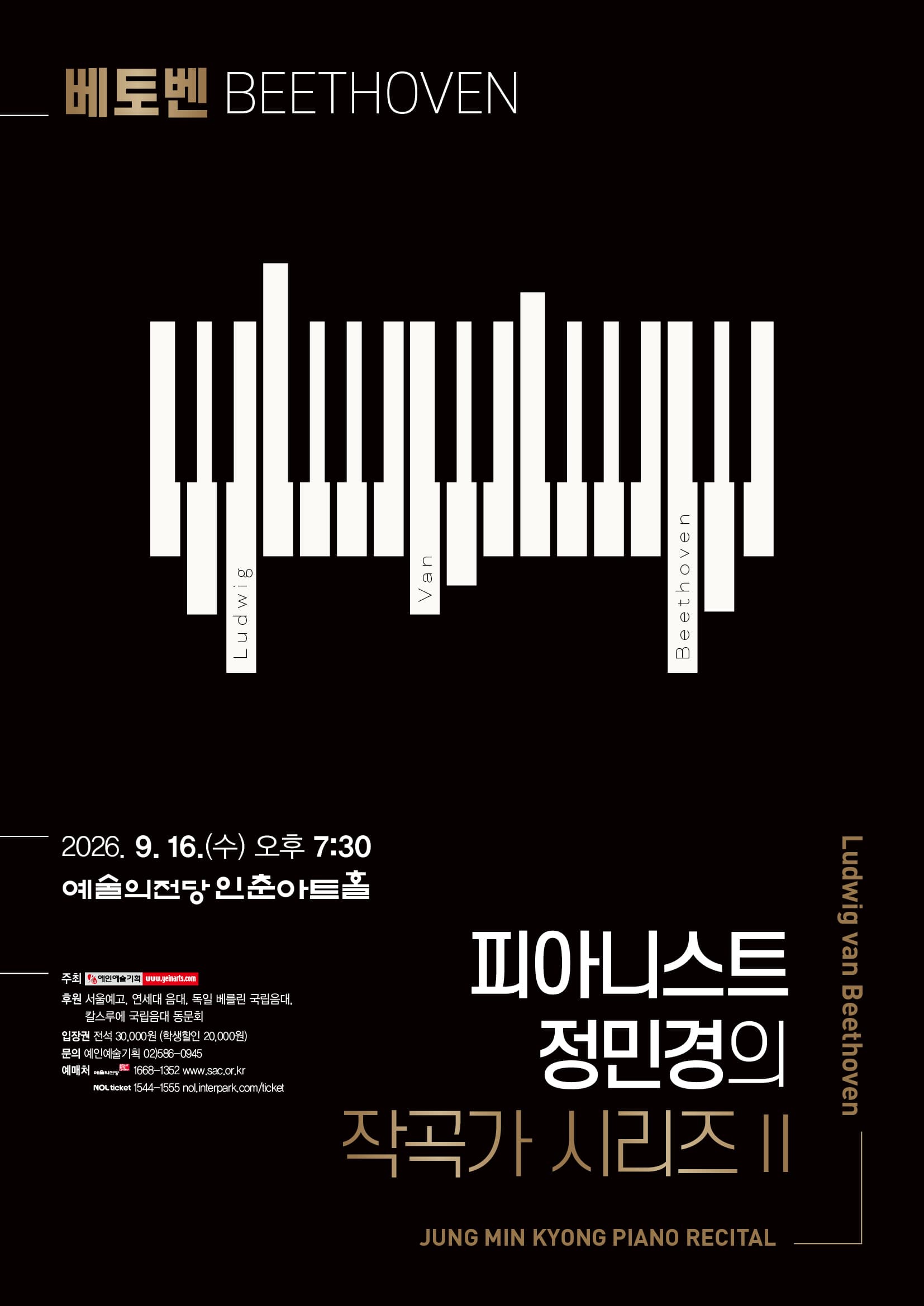 피아니스트 정민경의 작곡가 시리즈 II - Beethoven
