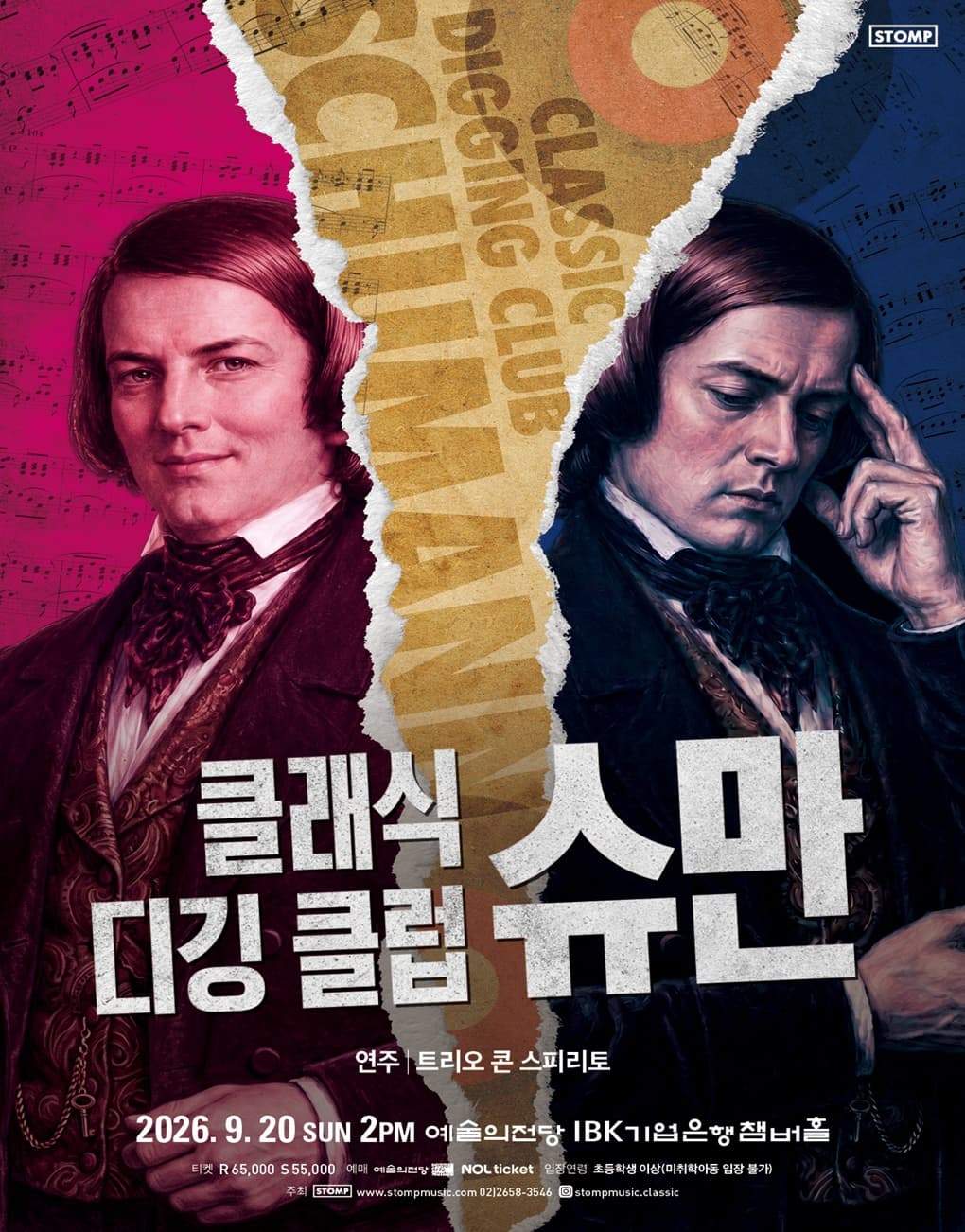 [슈만 서거 170주년 / 클라라 슈만 서거 130주년] 클래식 디깅 클럽 - 슈만