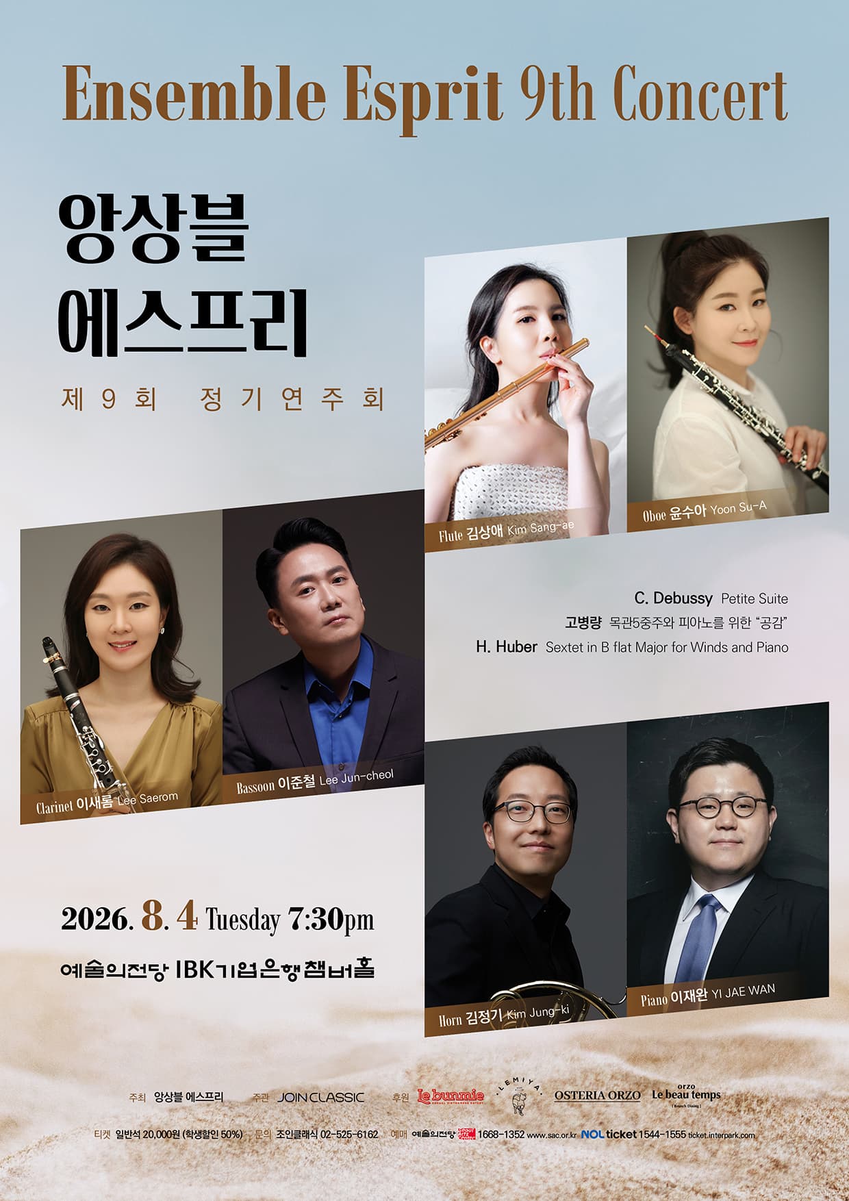 앙상블 에스프리 제9회 정기연주회