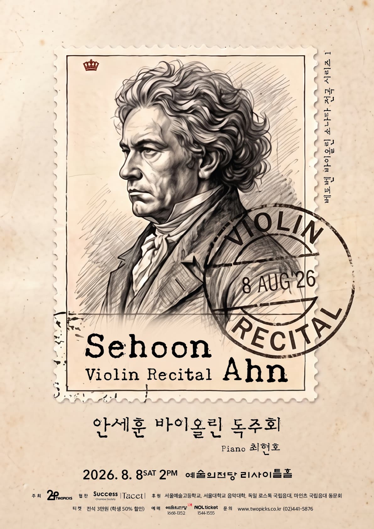 안세훈 바이올린 독주회