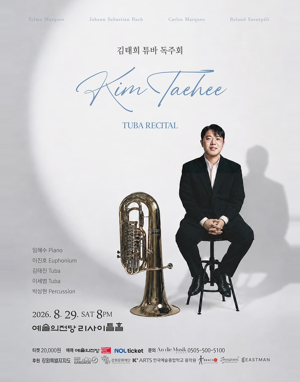 김태희 튜바 독주회
