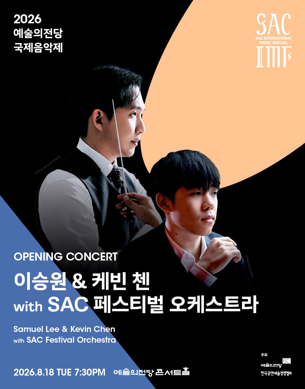 2026 예술의전당 국제음악제 – 이승원 & 케빈 첸 with SAC 페스티벌 오케스트라