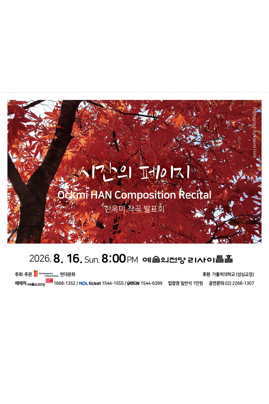 한옥미 작곡발표회
