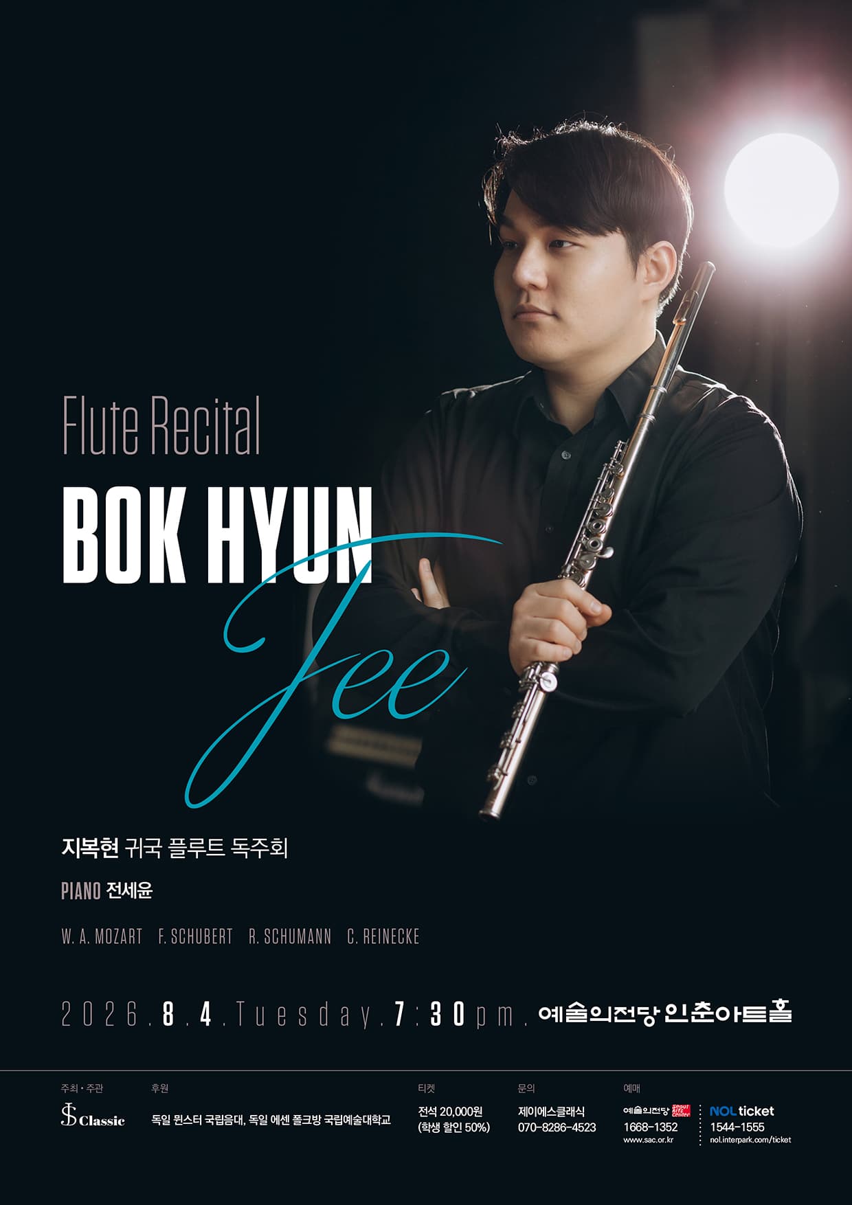 지복현 귀국 플루트 독주회