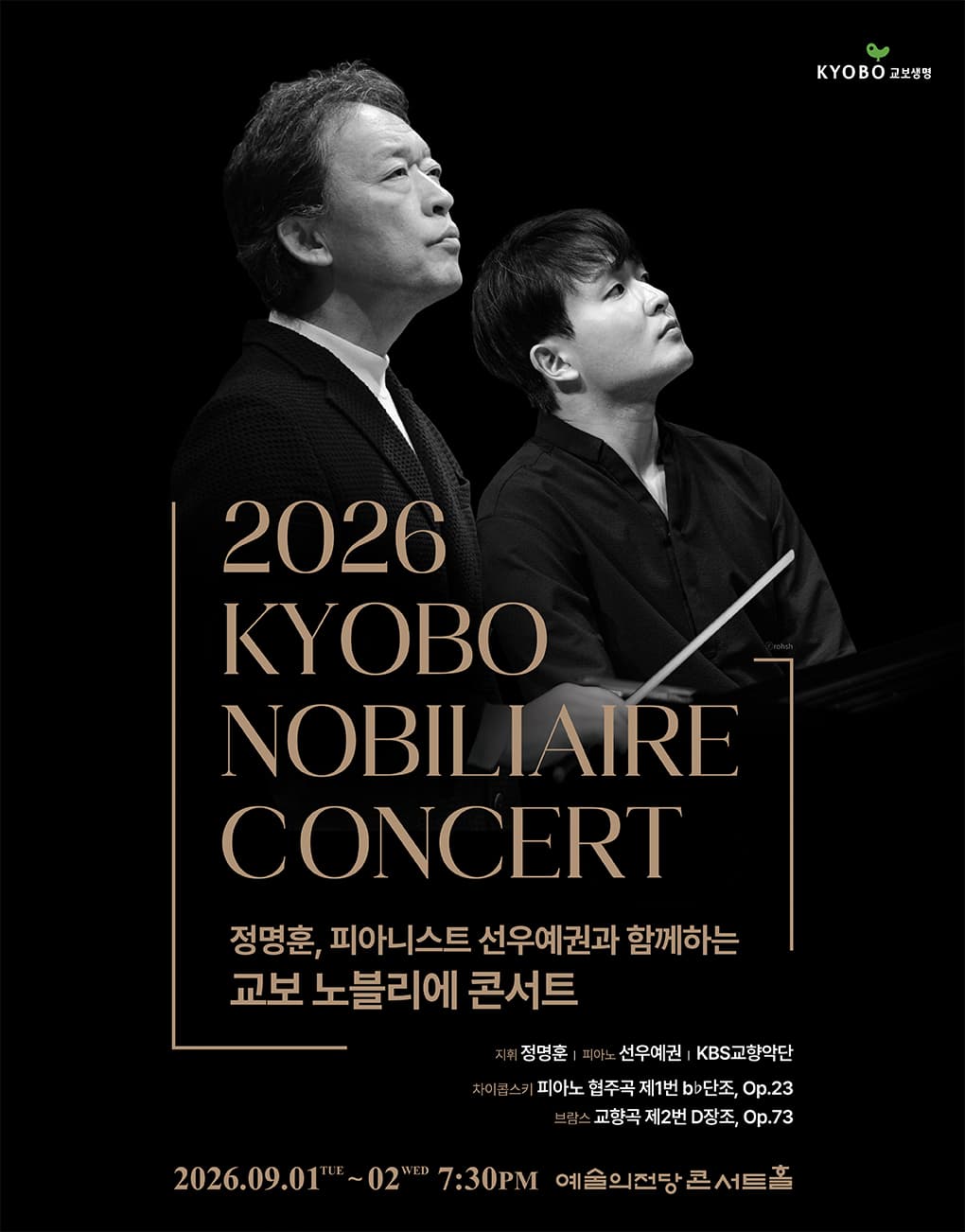 2026 교보 노블리에 콘서트 - 서울(09.01)