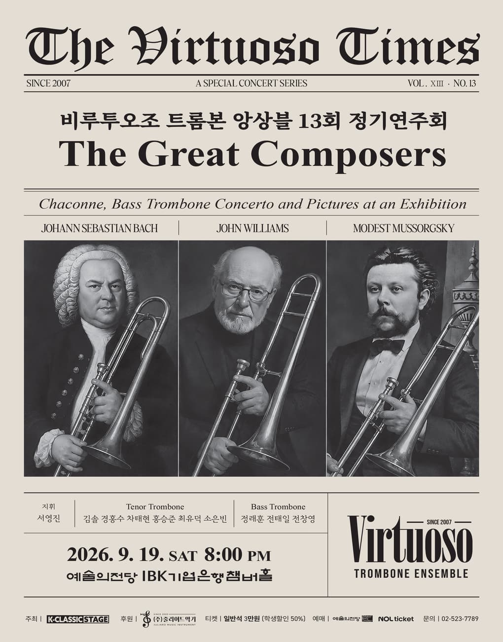 비루투오조 트롬본 앙상블 제13회 정기연주회
