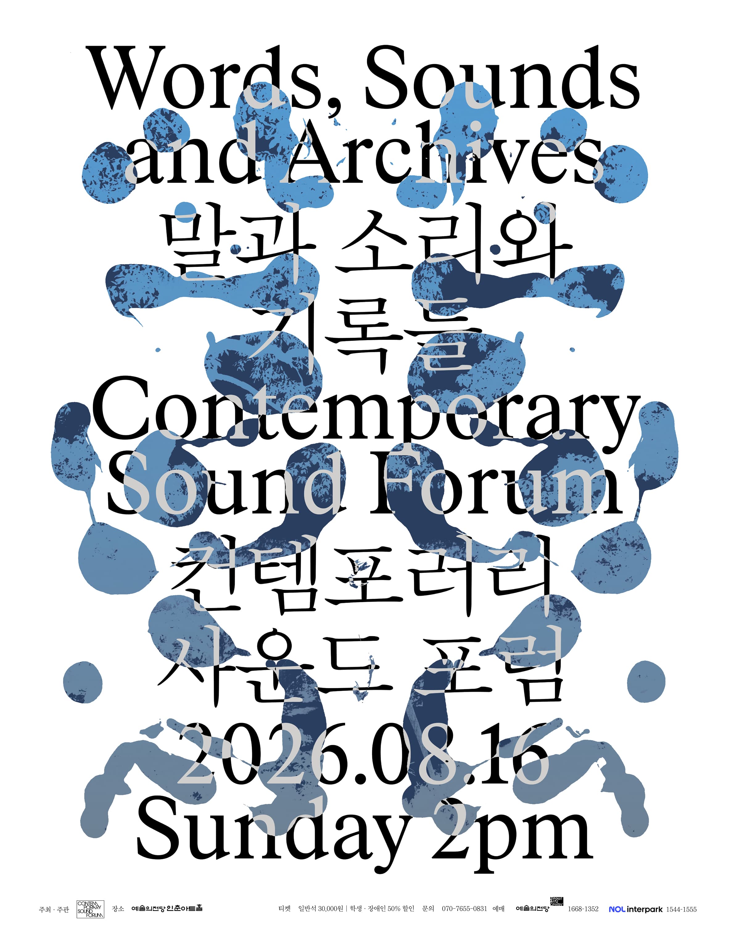 말과 소리와 기록들