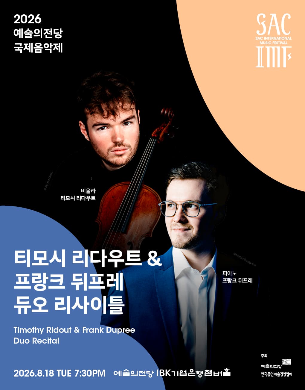 2026 예술의전당 국제음악제 – 티모시 리다우트 & 프랑크 뒤프레 듀오 리사이틀