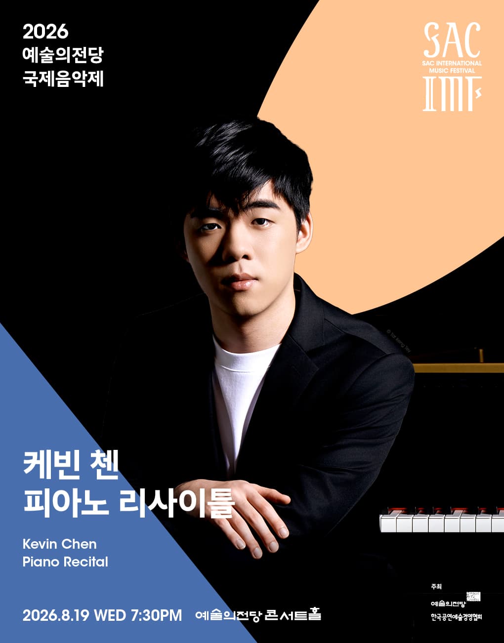 2026 예술의전당 국제음악제 – 케빈 첸 피아노 리사이틀