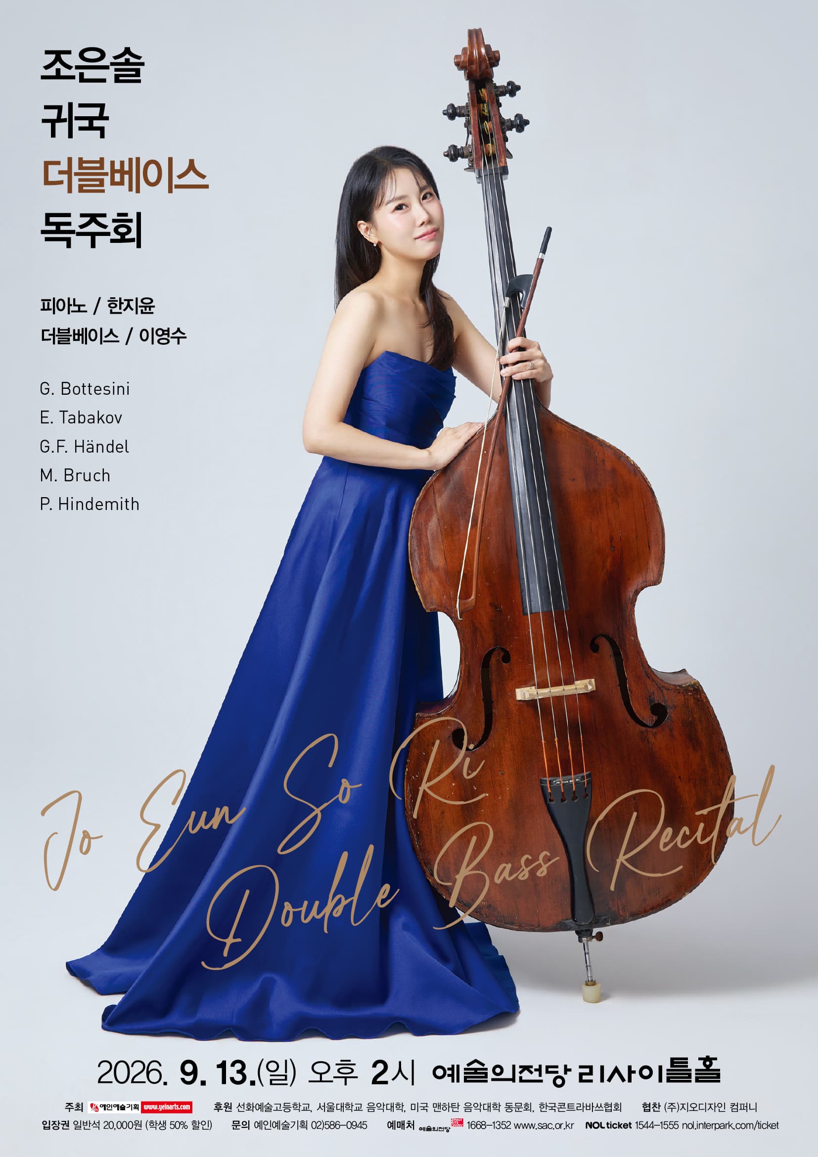 조은솔 귀국 더블베이스 독주회