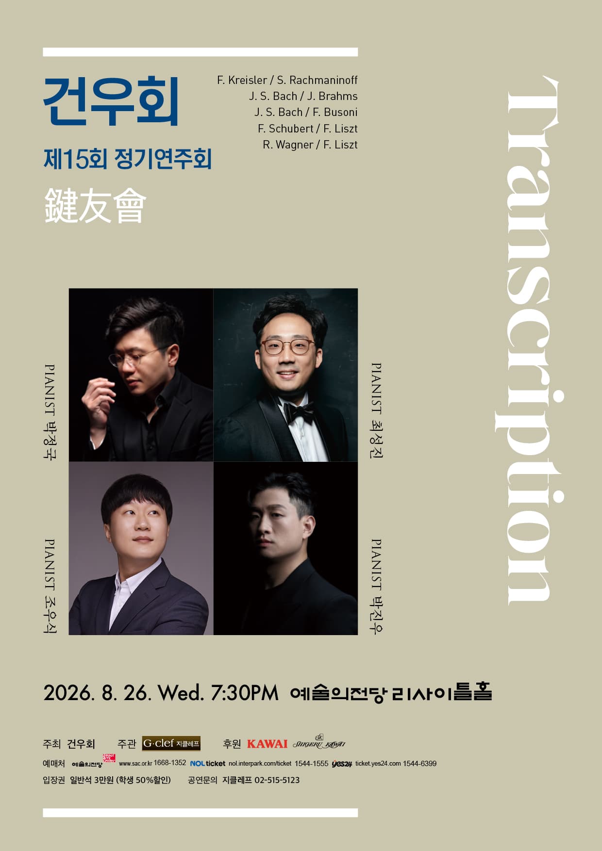 건우회 제15회 정기연주회