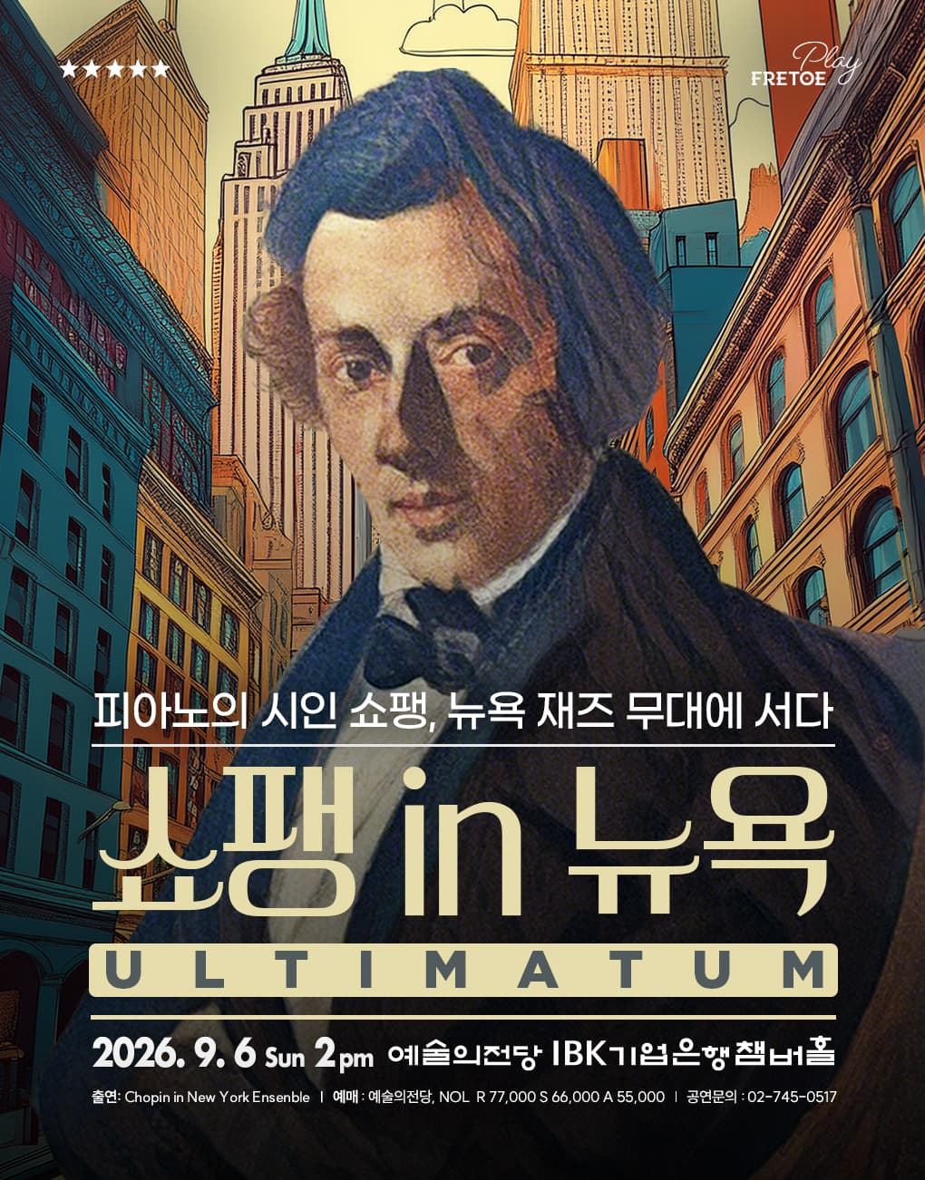쇼팽 in 뉴욕 - 클래시컬 재즈 나잇