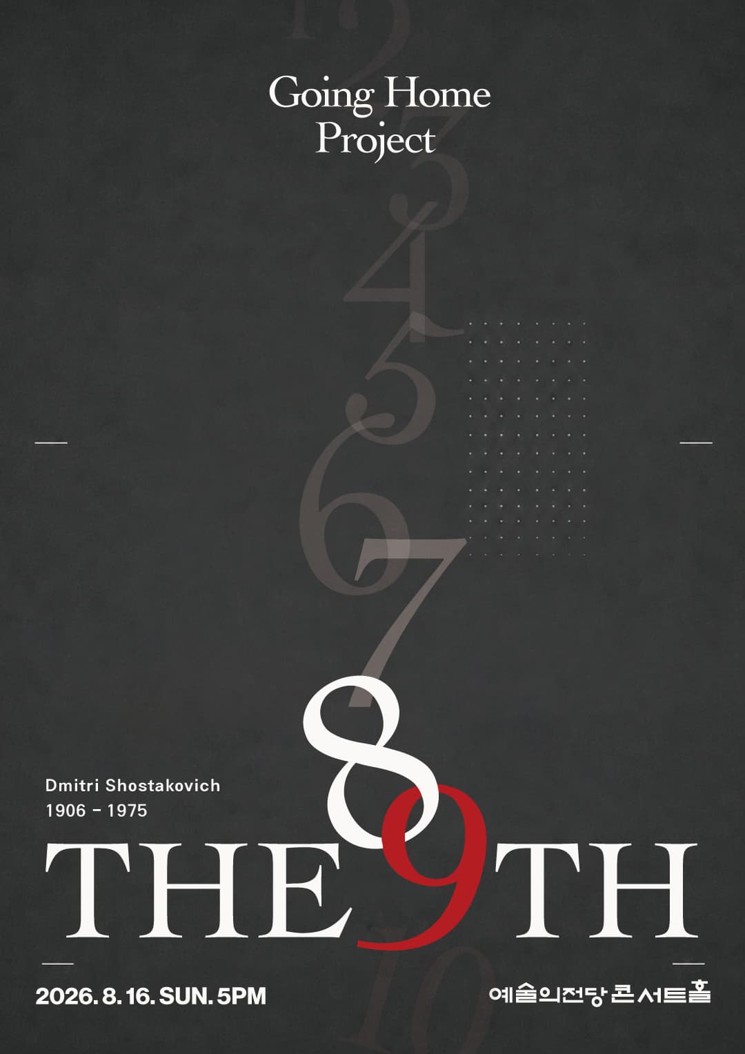 고잉홈프로젝트: The 9th