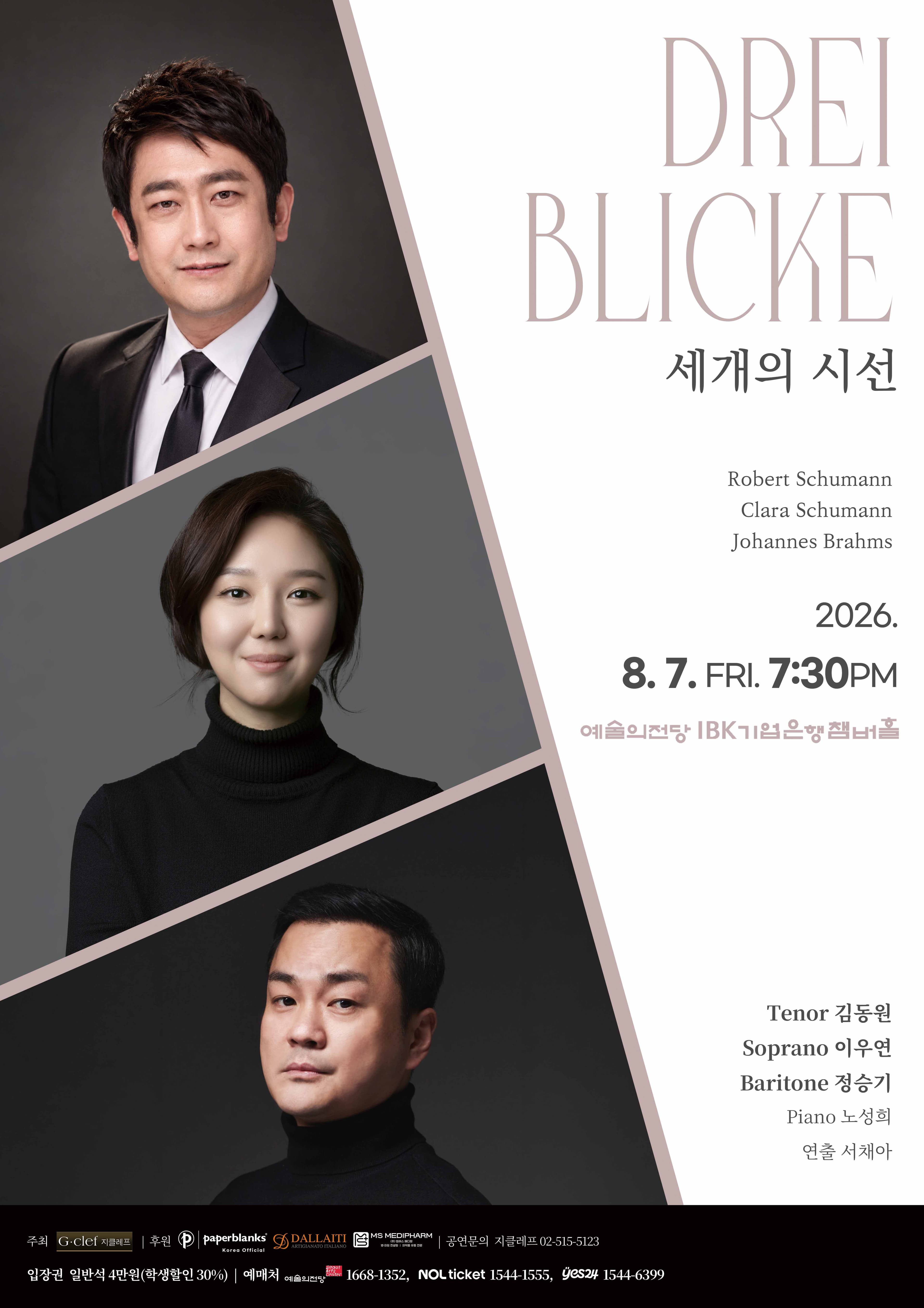Drei Blicke "세개의 시선"