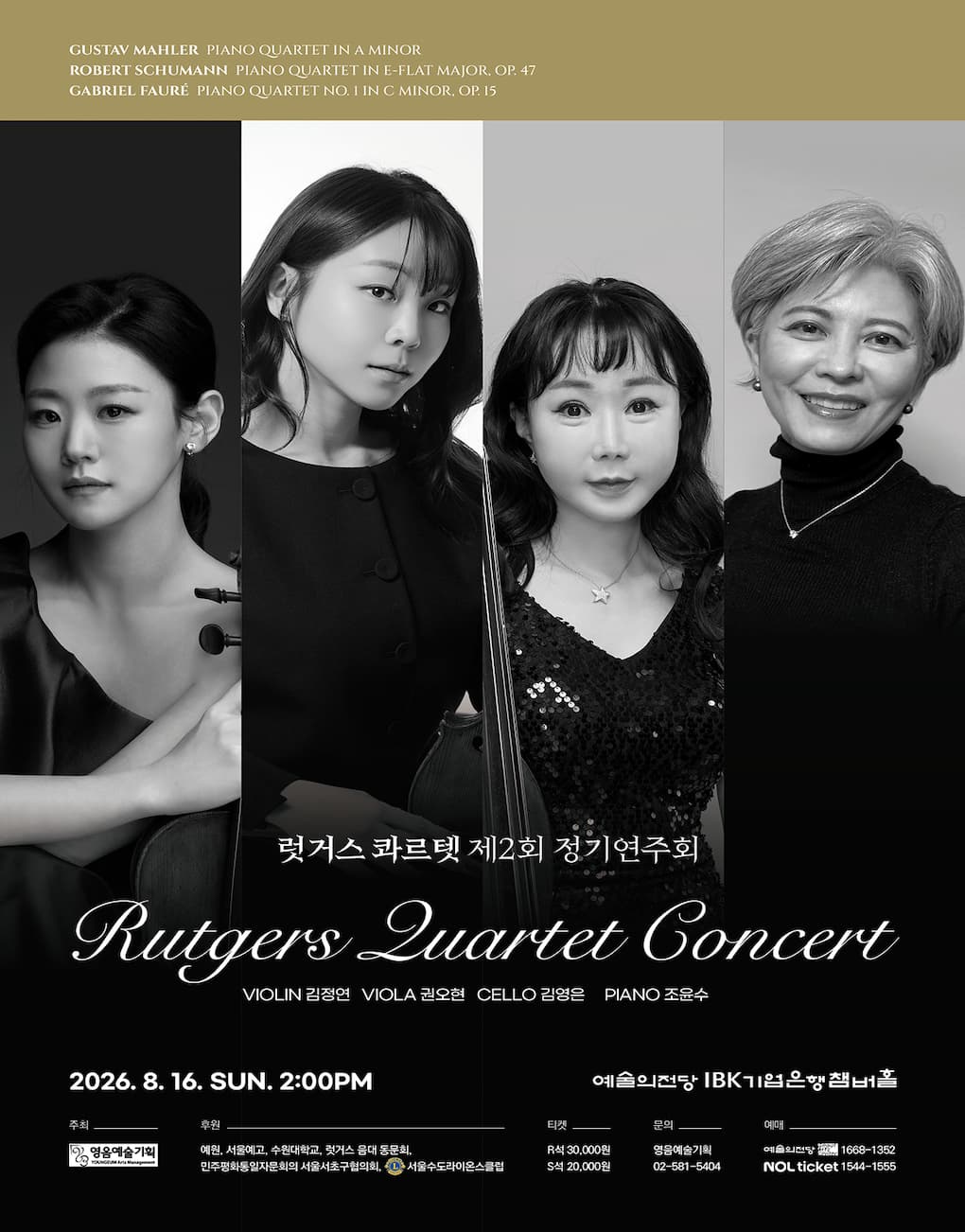 럿거스 콰르텟 제2회 정기연주회