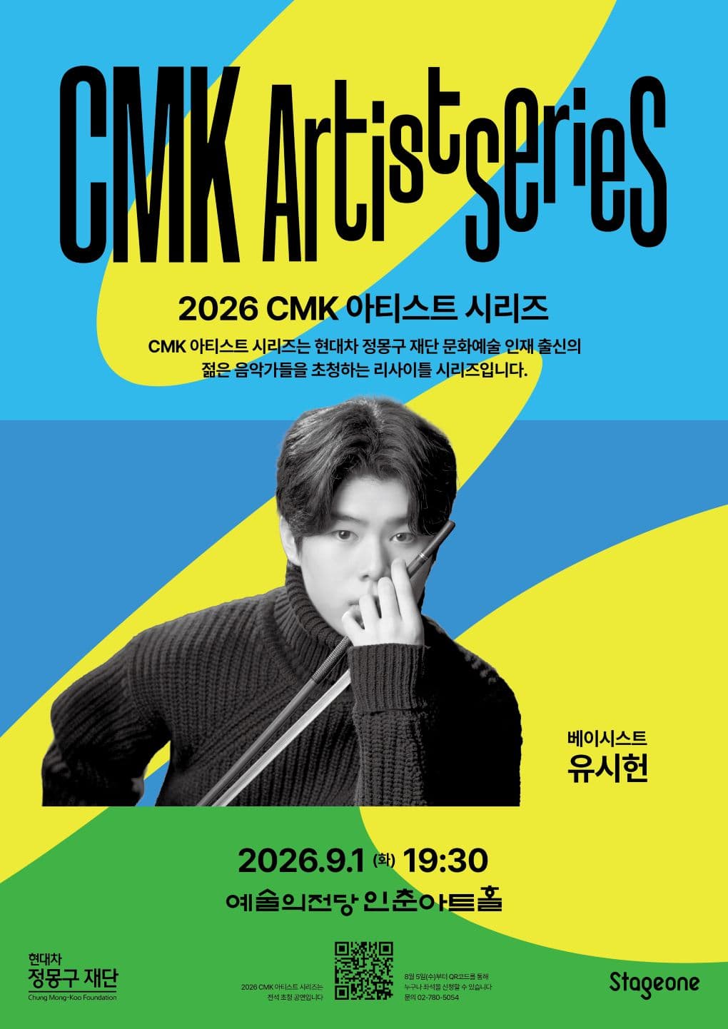2026 CMK 아티스트 시리즈 III: 베이시스트 유시헌