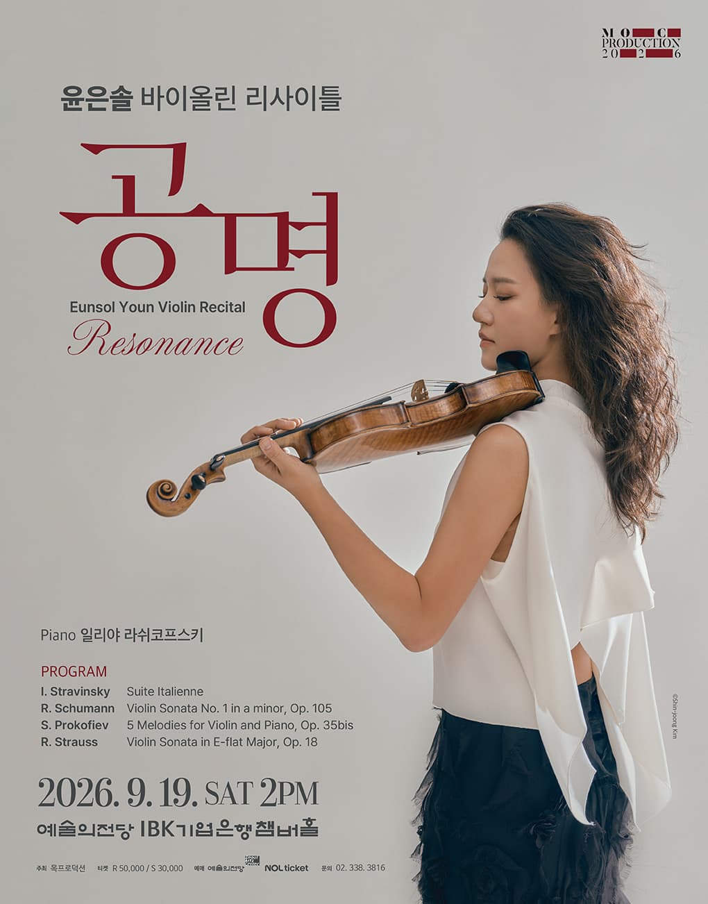 윤은솔 바이올린 리사이틀