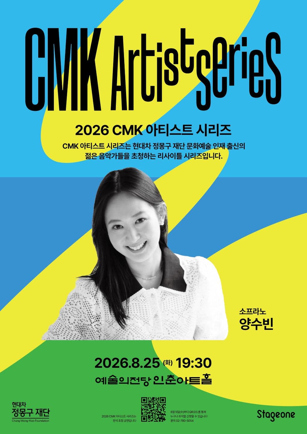 2026 CMK 아티스트 시리즈 I: 소프라노 양수빈