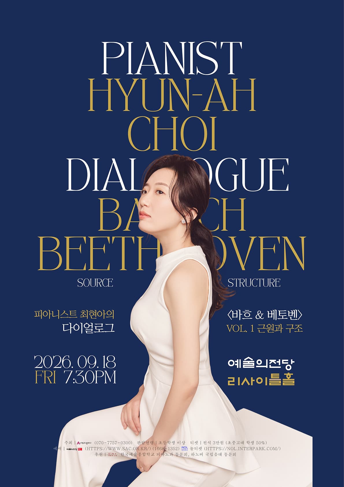 피아니스트 최현아의 다이얼로그 시리즈<Bach & Beethoven 1>