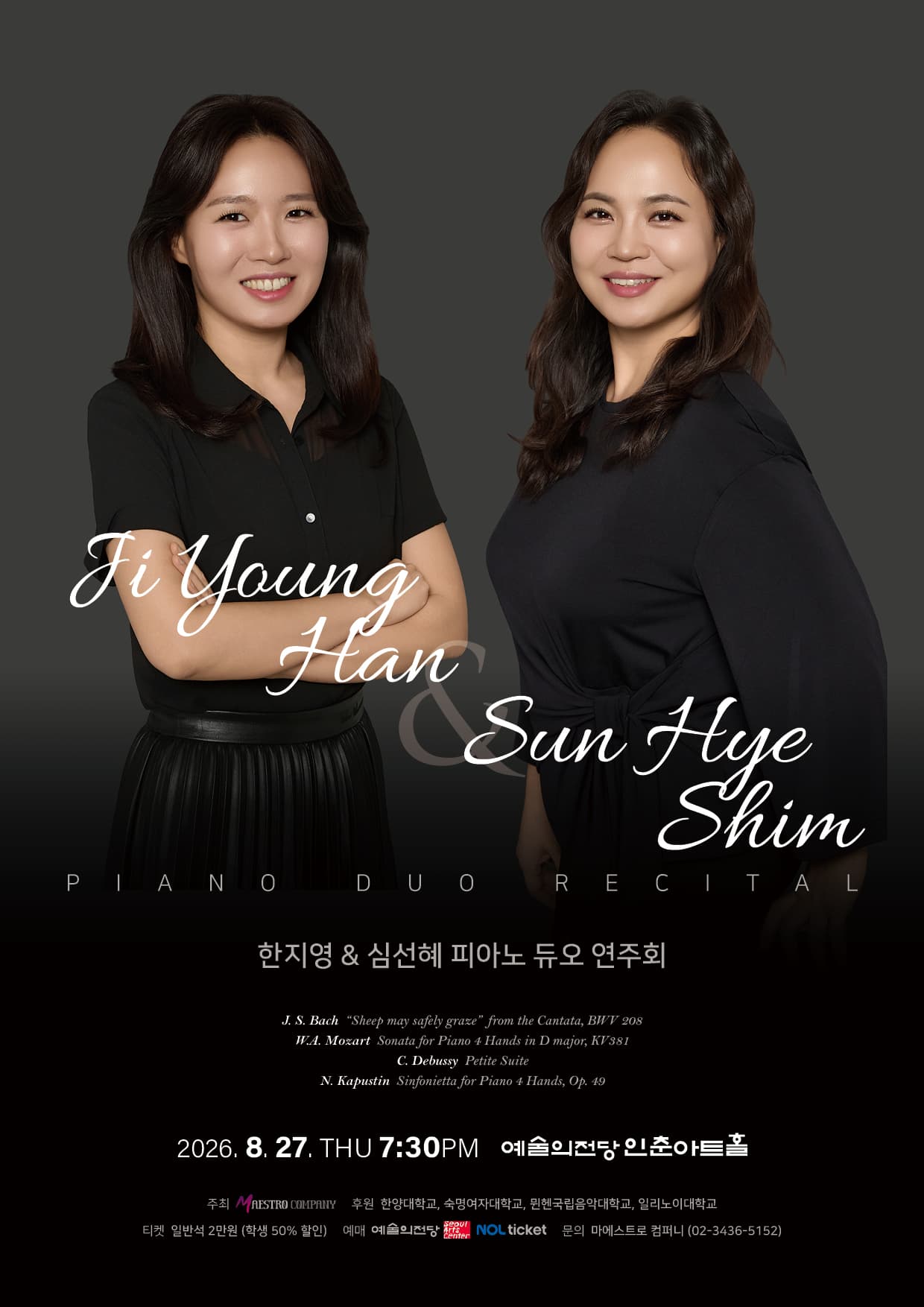 한지영 & 심선혜 피아노 듀오 연주회