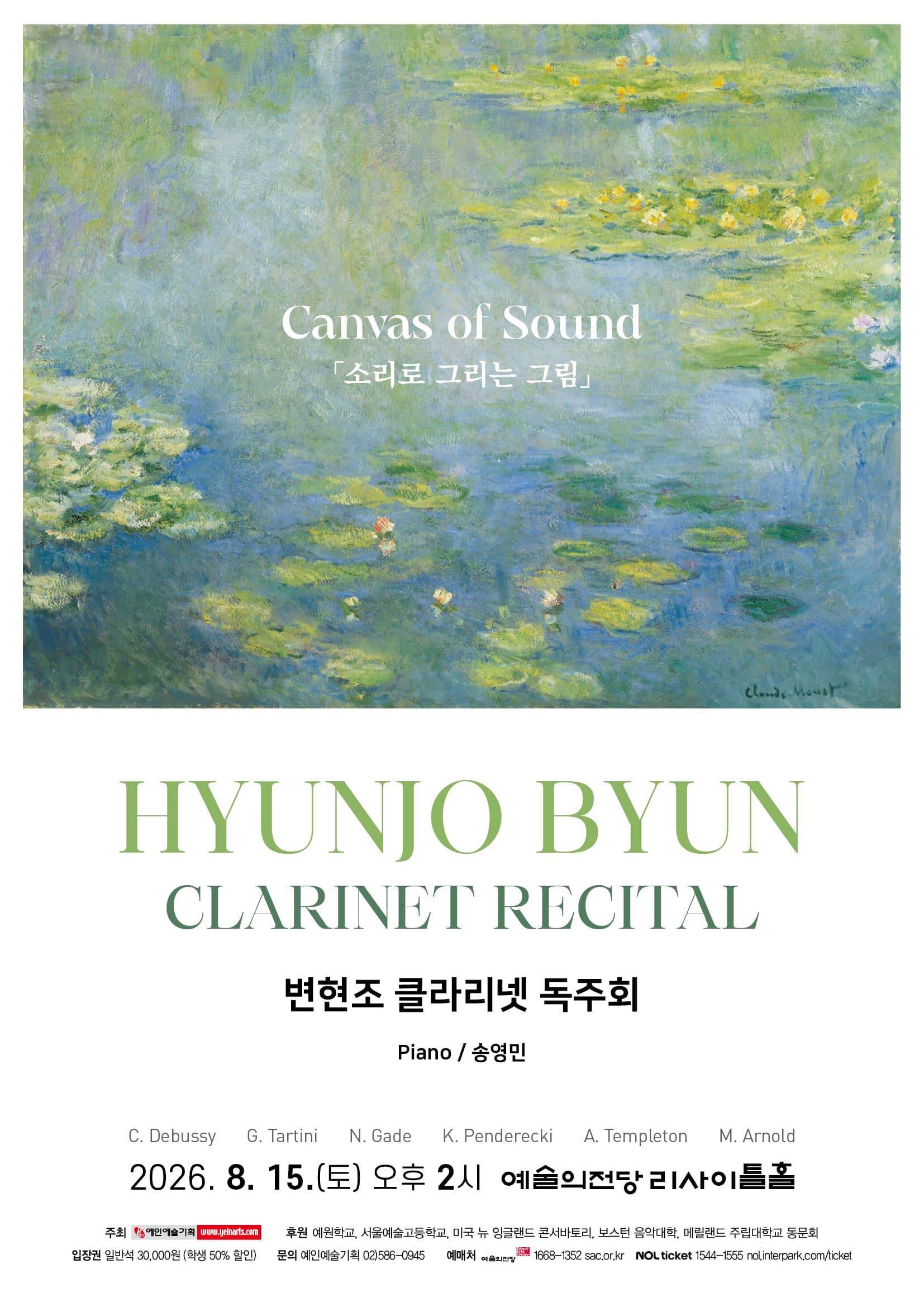 변현조 클라리넷 독주회