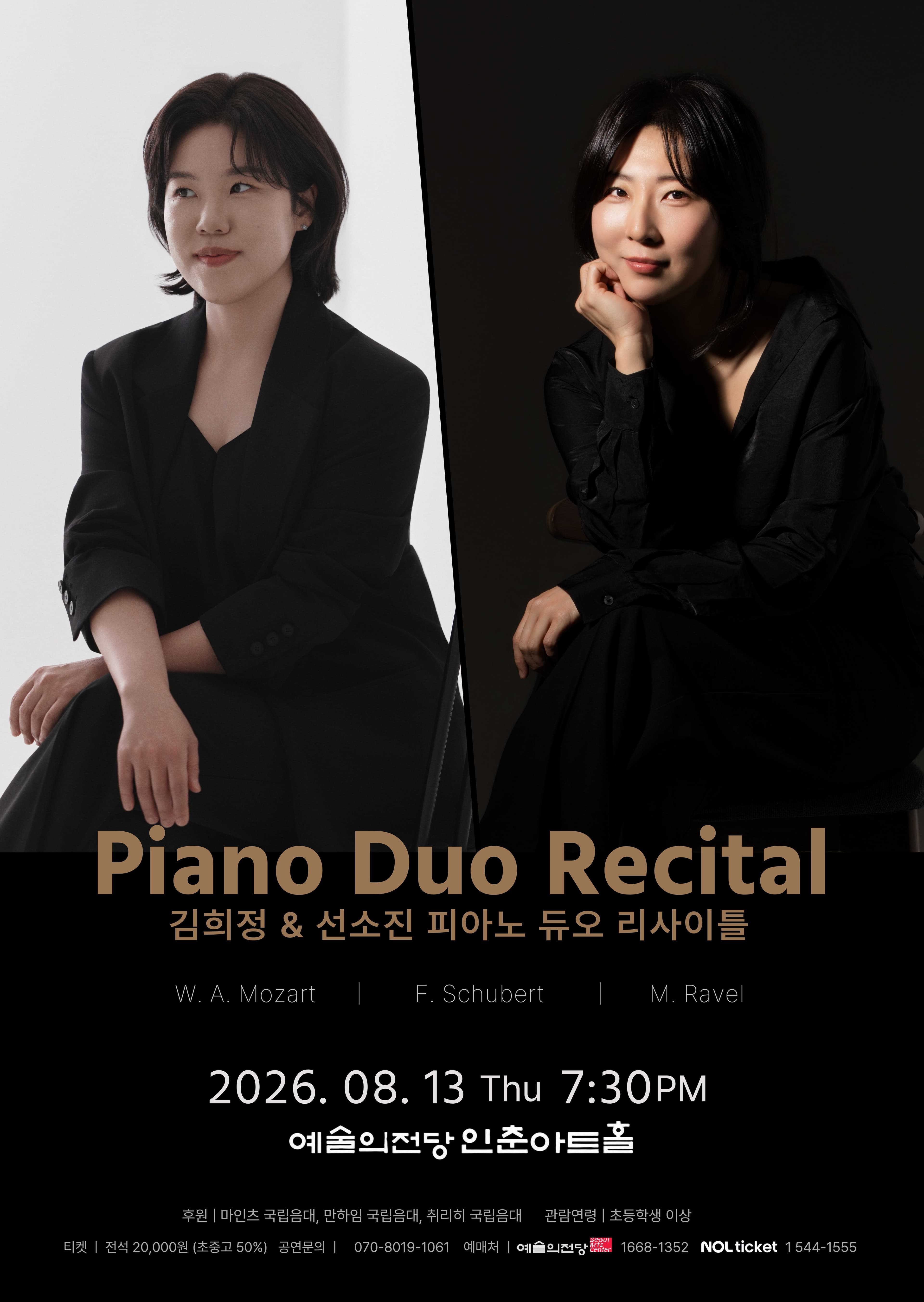 김희정 & 선소진 피아노 듀오 리사이틀