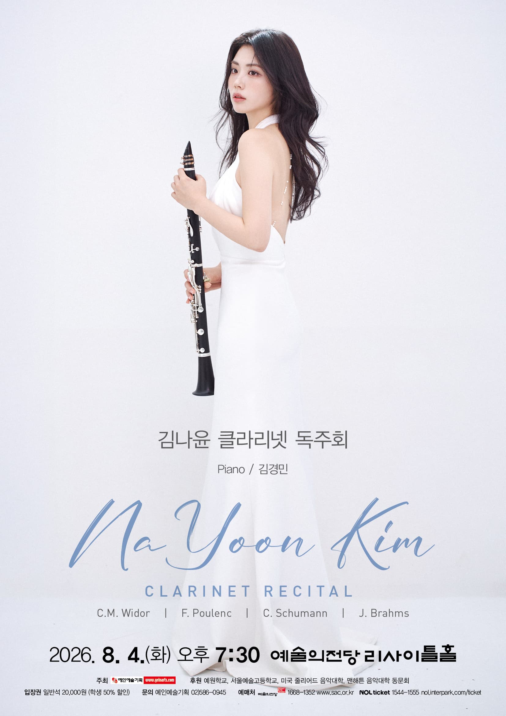 김나윤 클라리넷 독주회