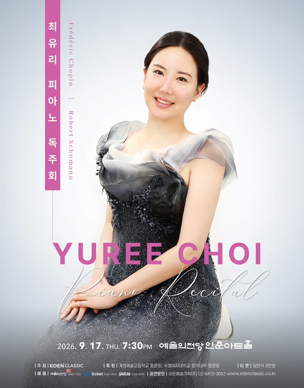 최유리 피아노 독주회