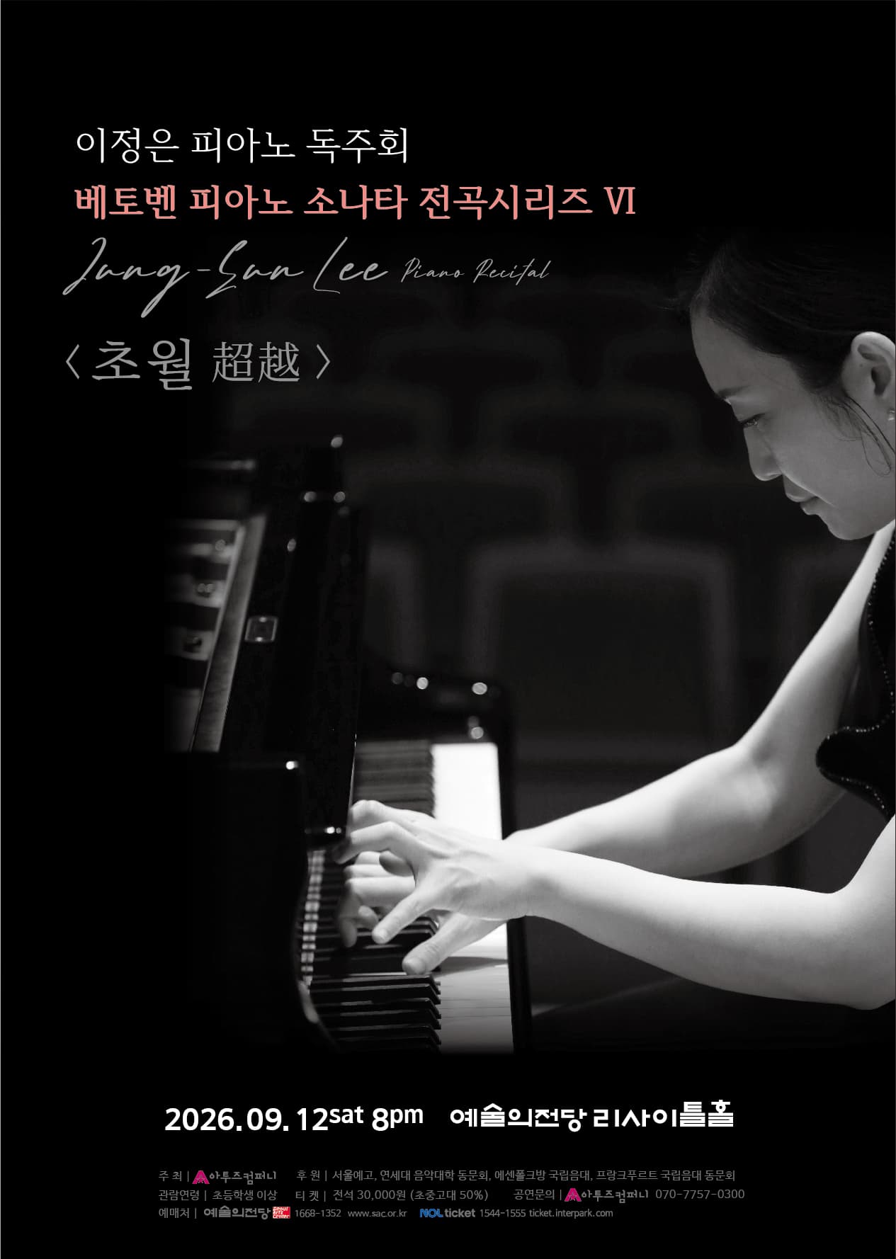 이정은 피아노 독주회 <베토벤 피아노 소나타 전곡시리즈 6> `초월 超越`